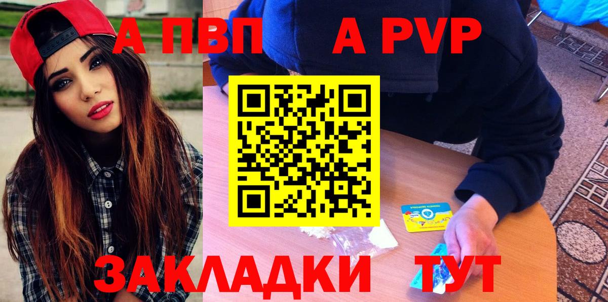 Альфа ПВП крисы CK  Вход с VPN  А ПВП СК КРИС  цены наркотик  Владикавказ 