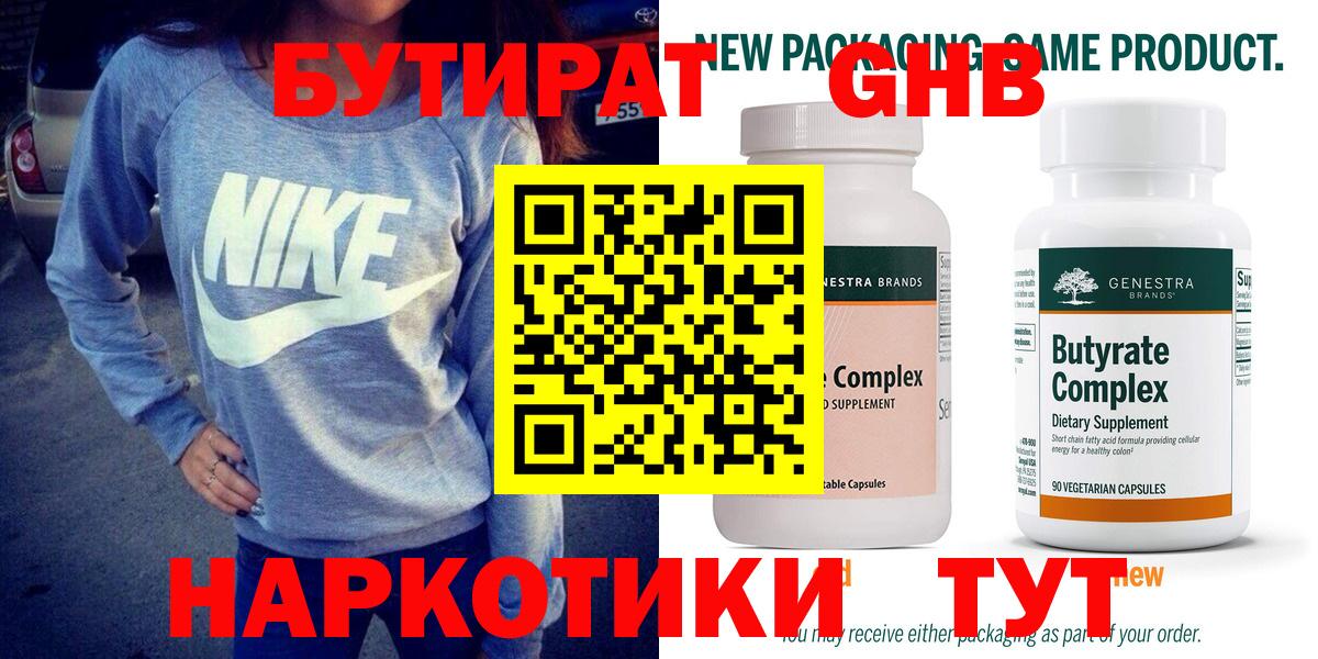 БУТИРАТ GHB  Вход с VPN  Владикавказ 