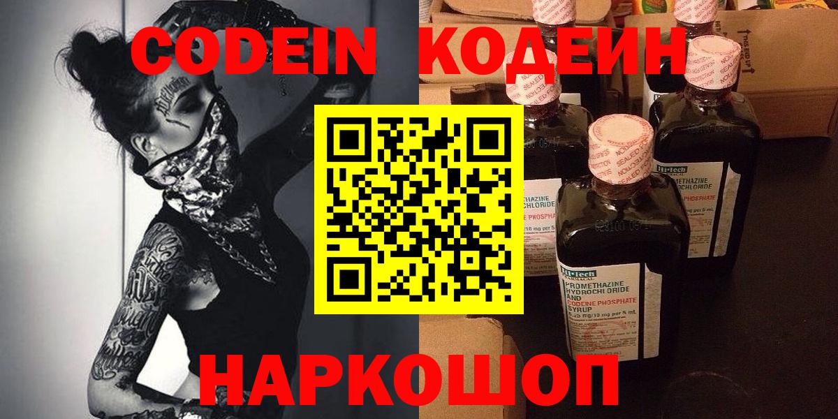 Кодеин Purple Drank Владикавказ