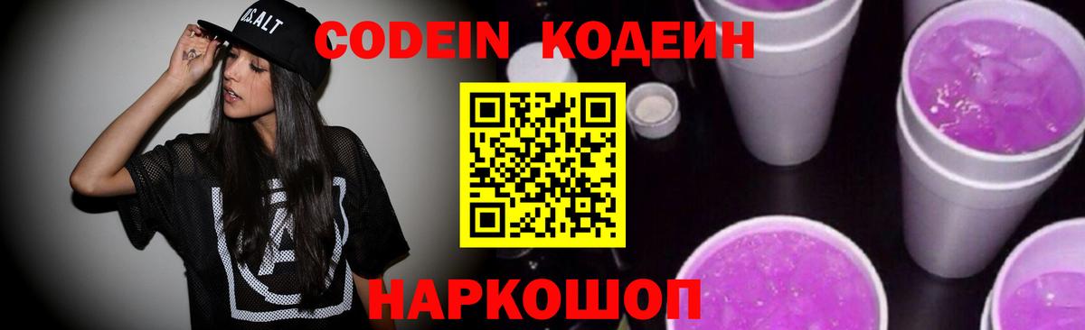 Кодеиновый сироп Lean Purple Drank  Codein Purple Drank  где можно купить наркотик  Владикавказ  Вход с VPN 