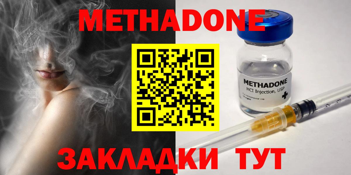 Владикавказ  МЕТАДОН methadone  Метадон кристалл  Вход с VPN 